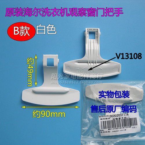 原装海尔滚筒洗衣机门拉手XQG50-807/60-817G/EG7012B29 16WN门扣