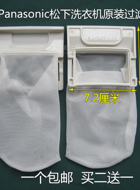 原装松下洗衣机过滤网XQB45-842-351/38-K321垃圾袋 线屑网袋网兜