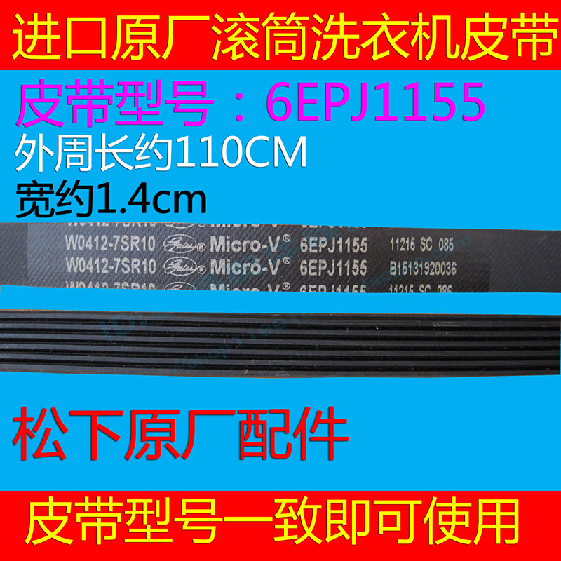 进口传送带松下滚筒洗衣机