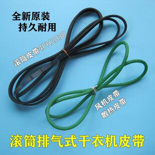 适用松下干衣机皮带NH45-19T NH45-18T烘干机滚筒皮带4PH2030配件