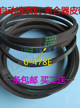 美菱洗衣机原装皮带0-480E/489E/455E/478三角带离合器电机传送带