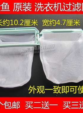 原装金松全自动洗衣机XQB75-8710/E8175/M750R过滤网垃圾袋网兜袋