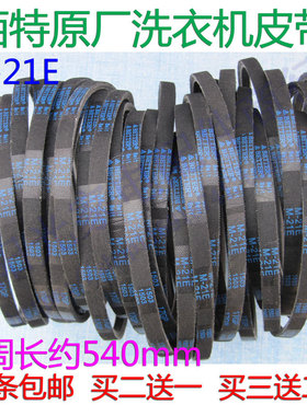 M-21E松下原装洗衣机皮带XQB100-K1022/K1L2S/K1A2G三角带传送带