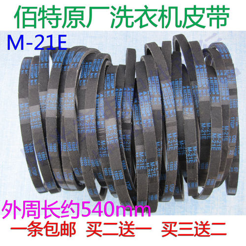 M-21E松下原装洗衣机皮带XQB100-K1022/K1L2S/K1A2G三角带传送带