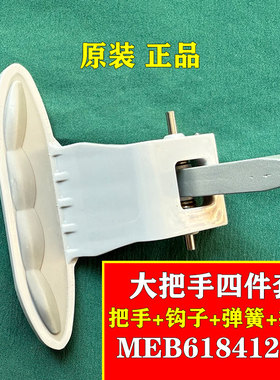 原装LG滚筒洗衣机门把手WD-T12365D T12345D T14426D门钩门扣拉手