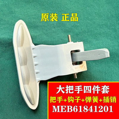 原装LG滚筒洗衣机门把手WD-T12365D T12345D T14426D门钩门扣拉手