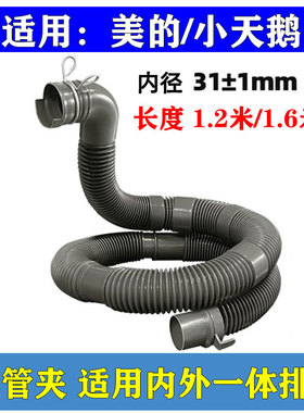 原装美的全自动洗衣机排水管MB100-6000QCS/70-8000DQC加长下水管