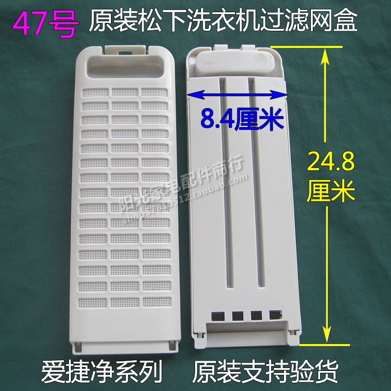 松下洗衣机原装过滤网盒XQB80-T8521 XQB80-Q8H2F魔术垃圾收集盒 生活电器 其他生活家电配件 原图主图