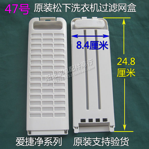 松下洗衣机原装过滤网盒XQB80-U8358 U8359 Q8521魔术垃圾收集盒
