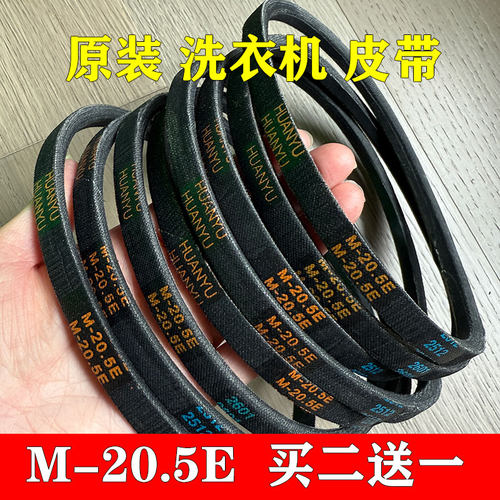 适配三星洗衣机皮带XQB60-C85W/C85Y/J85S/T86/T88S三角带M-20.5E