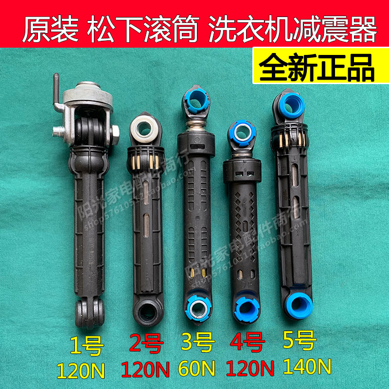 松下减震器避震器原装全新