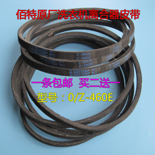 460E传送带 K6000QCS三角带0 佰特原厂美 全自动洗衣机皮带MB75