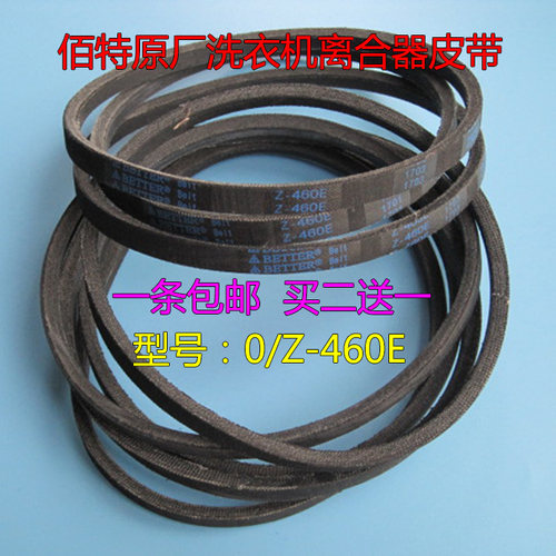 新乐洗衣机皮带XQB70-6629 XQB65-6061三角带Z/0-460E电机传送带