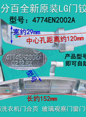 原装LG滚筒洗衣机WD-S80010/N80025门合页4774EN2002A门铰链 配件