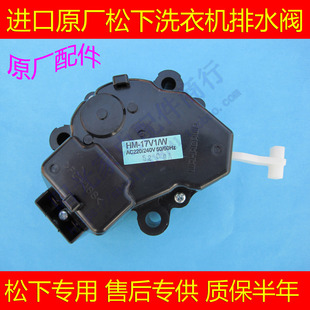 17V 原装 W电磁阀 Q632U排水电机牵引器 松下洗衣机XQB60 P610U