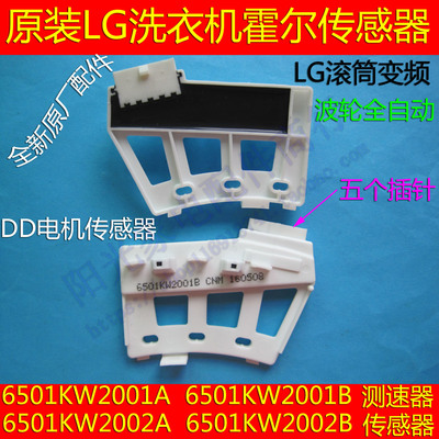 全新LG滚筒洗衣机霍尔