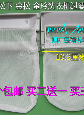 松下洗衣机原装过滤网袋/兜XQB65-T650U/Q681U/Q690U/T600U/T601U