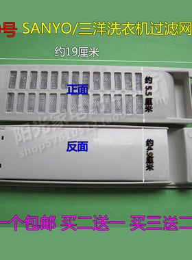 三洋洗衣机过滤网盒XQB60-S808/N808N/M809/M810/M955/856A/588N