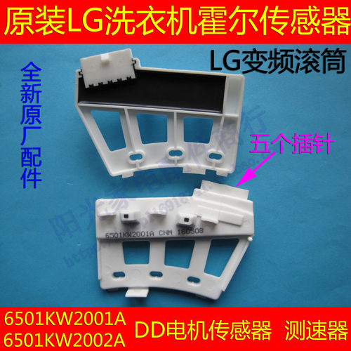 适用LG洗衣机霍尔原装
