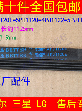 LG滚筒洗衣机WD-80062/N80105皮带4PJ1120E=1122多楔带50-als1050