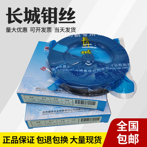线切割钼丝长城钼丝0.18mm正品