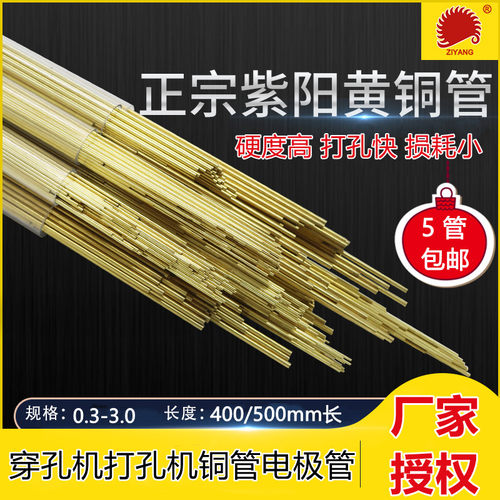 正品黄铜管电极管电极丝山东紫阳