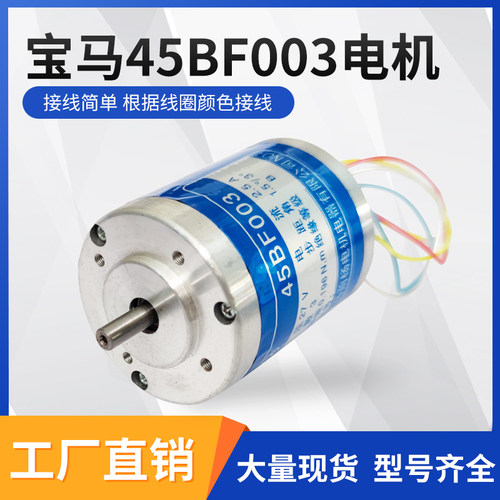 线切割锥度电机宝马45BF003双轴