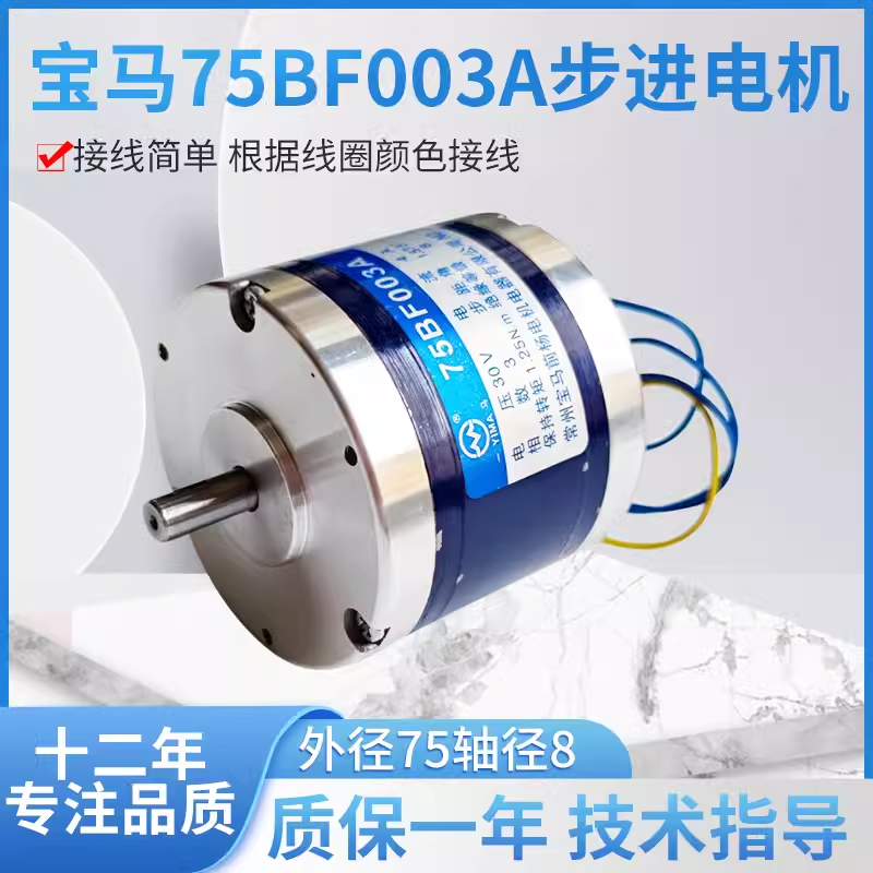 线切割步进电机宝马75BF003A正品