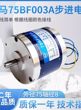 线切割配件常州宝马75BF003A步进电机轴径6MM和8mm3相6拍4线30V