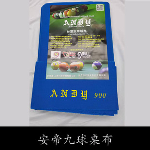 安帝台球布 美式九球桌专用布 娱乐桌球台布 台球用品 低价包邮