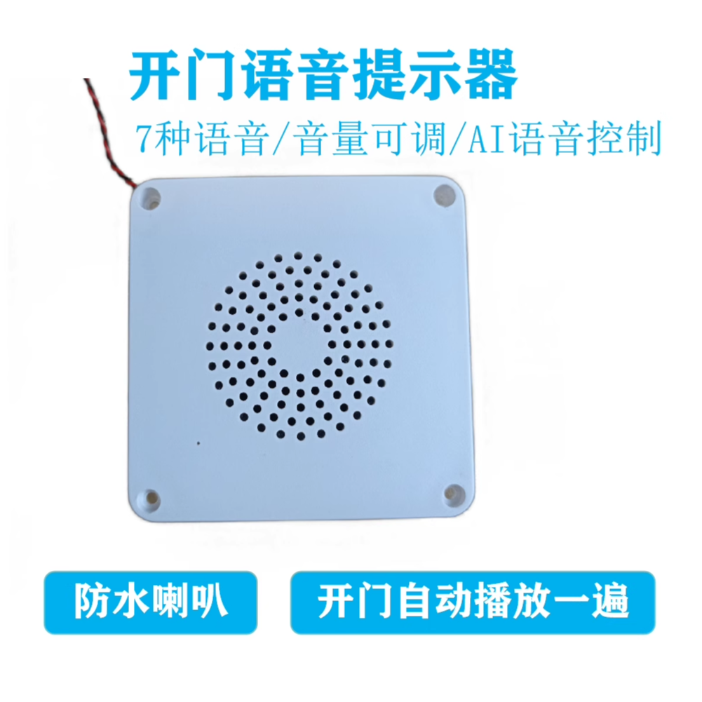 语音设置参数开门播报器DYDB02