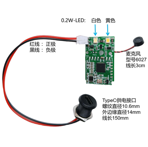 语音灯板5V集成LED灯珠 带麦克风 小夜灯板 离线语音识别不用联网