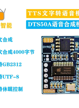 文字转语音TTS模块DYRD