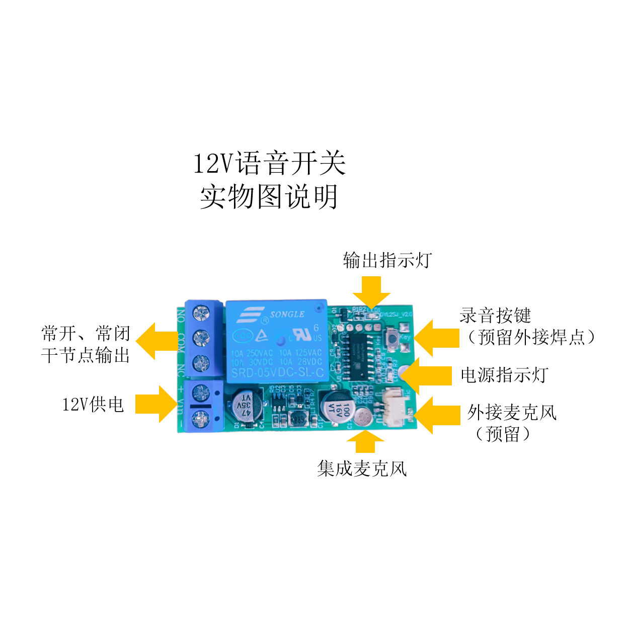 录音控制语音开关12V通用离线语音通断器自定义口令支持方言外语