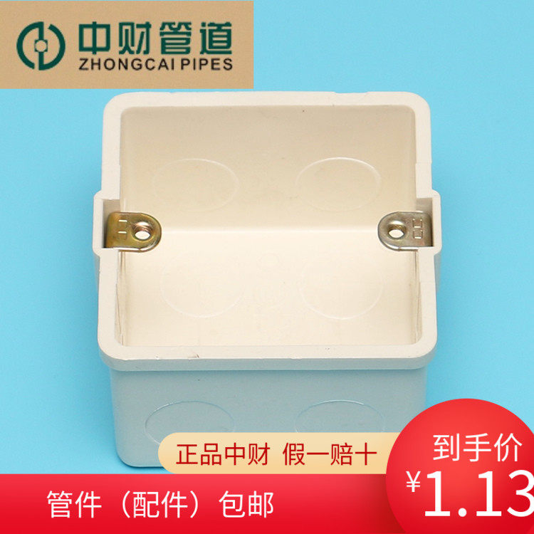 中财阻燃性pvc线盒 86型开关盒 接线盒 暗盒装5公分底盒