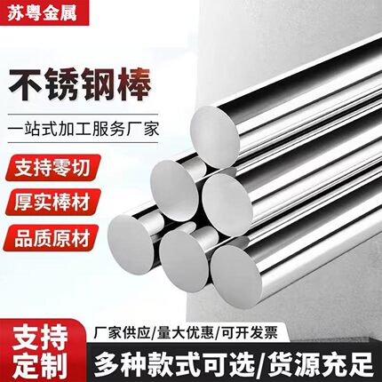 304/316不锈钢棒光棒实心圆棒 201光圆 不锈钢圆棒黑棒零切加工