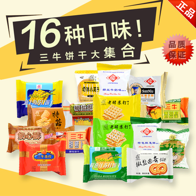 上海三牛饼干万年青鲜酥香葱皇