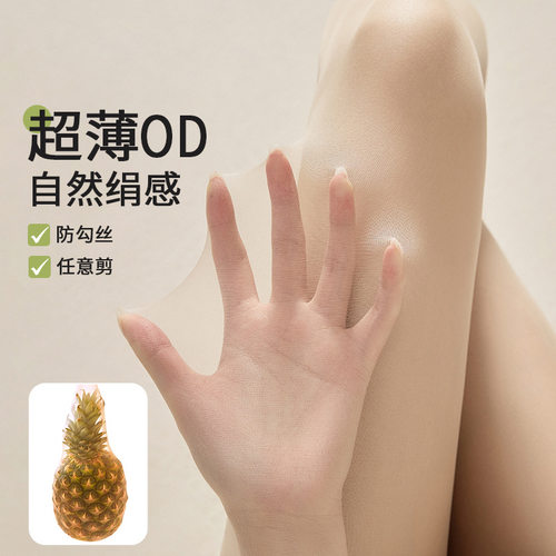 0D丝袜女夏季超薄款防勾丝耐穿美肤袜裸感菠萝袜任意剪肉色连裤袜