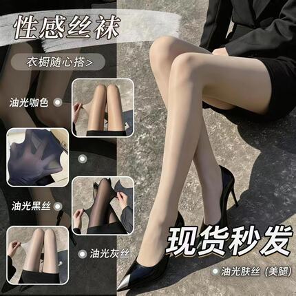大码马油袜油光丝袜女夏防勾丝连裤袜批发肉色油亮防晒美肤袜厂家