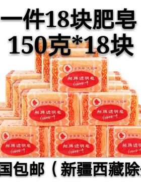 船牌内衣透明洗衣皂肥皂150克18块部分包邮厂家直销船牌透明皂