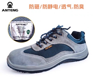 安腾A9180透气绝缘防砸防静电耐磨运动安全劳保鞋工作鞋 夏款包邮