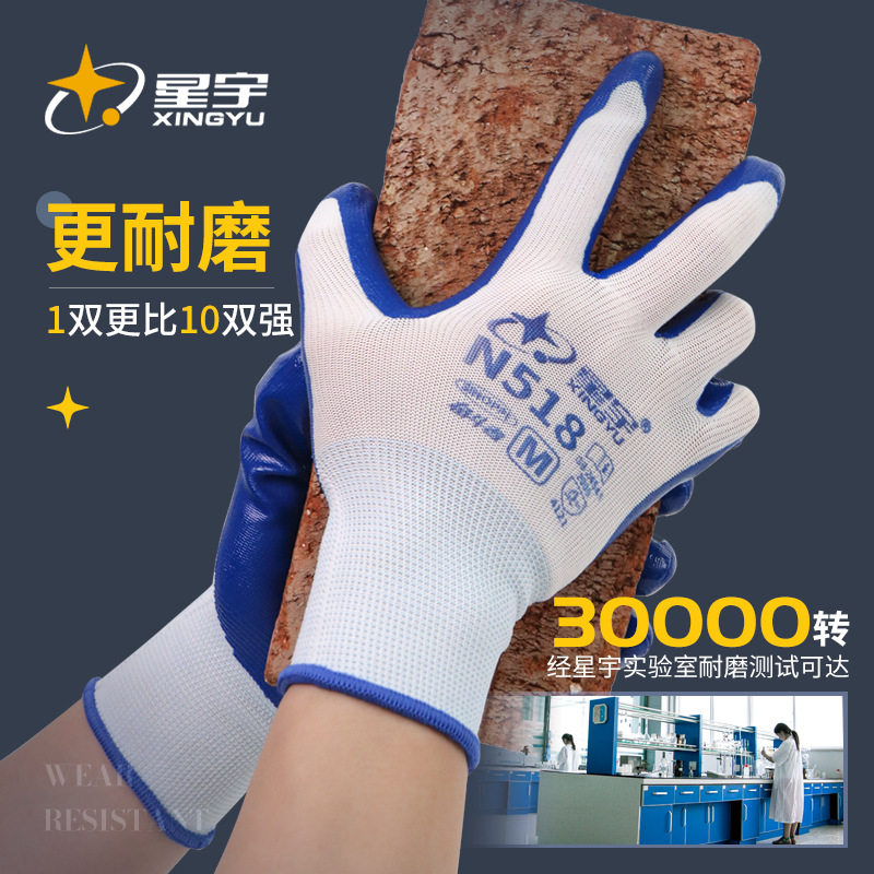 星宇星宇手套N518耐磨王528防油乳胶橡胶劳保图片