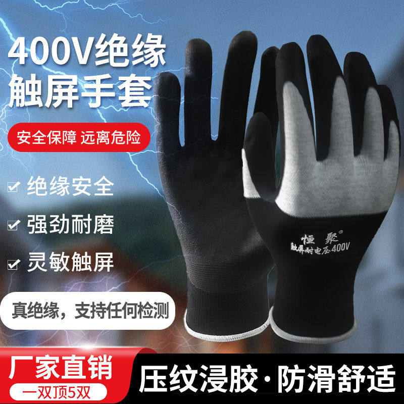 恒聚400v电工绝缘手套380v低压防电作业橡胶220v超薄灵活防滑耐磨