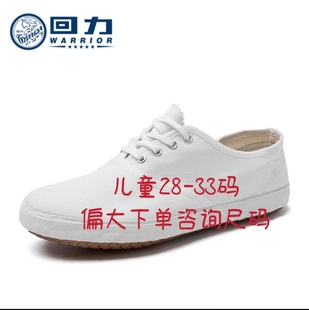回力童鞋运动鞋田径鞋经典帆布小白鞋武术鞋子跑步鞋男鞋女鞋儿童