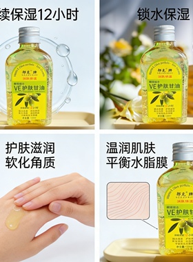告别干燥起皮！邦克橄榄组合VE护肤甘油 全身可用锁水润肤油防裂