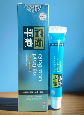 清痘平疤祛痘膏 淡化痘印痘坑 修护痘肌草本抑菌凝胶男女学生党外