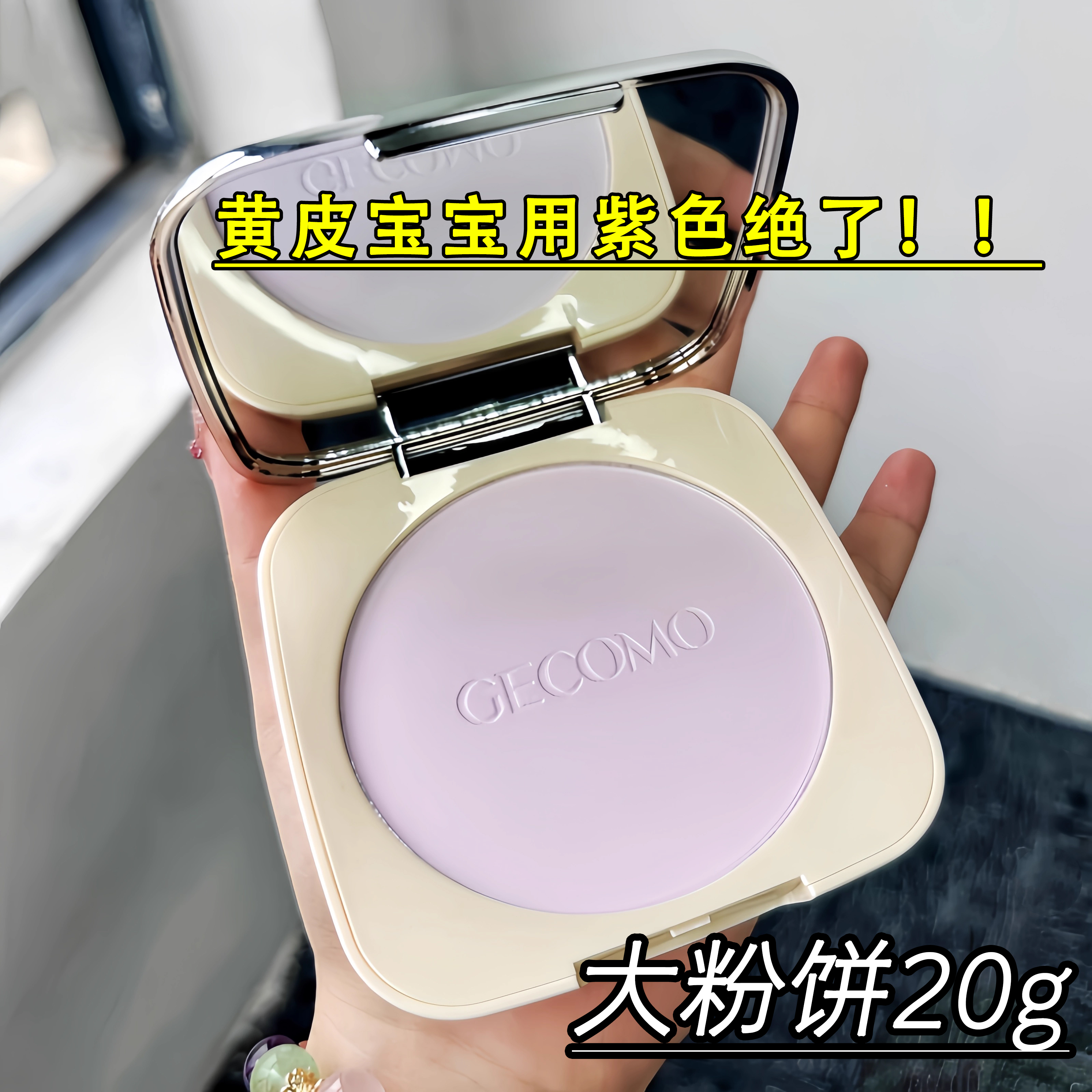 国货平价定妆粉饼防水防汗不假白