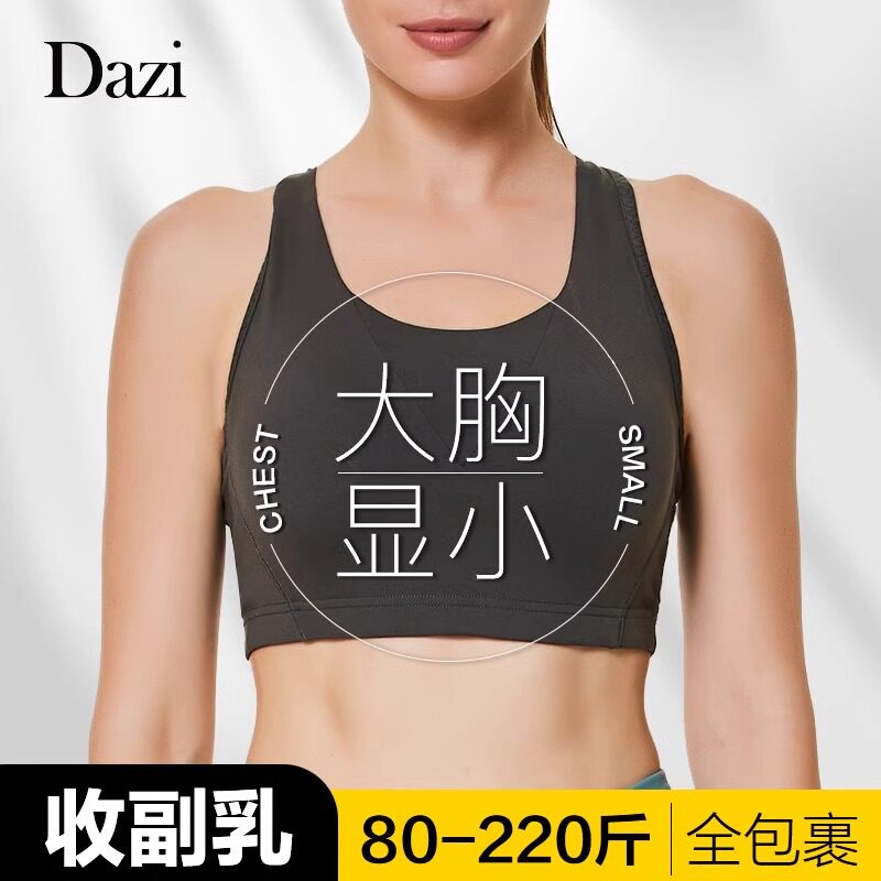 高强度运动内衣背心瑜伽跑步防震聚拢大胸显小bra健身服大码文胸