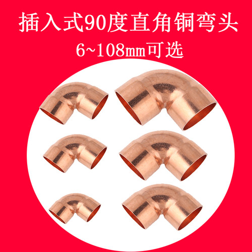 中央空调配件紫铜铜管焊接弯头