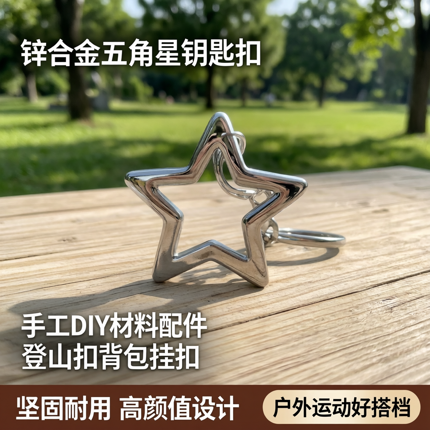 锌合金扣骨头五角星登山扣钥匙扣背包挂扣手工diy材料配件饰品